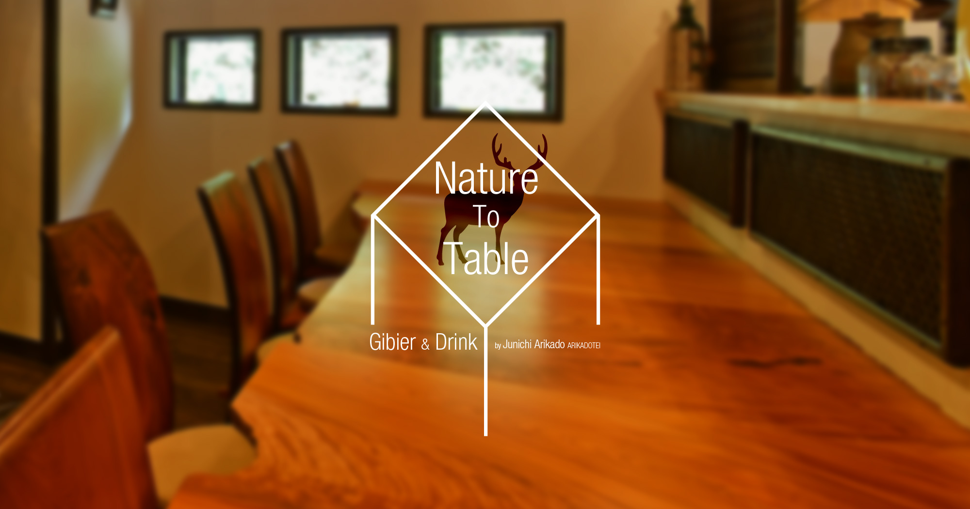Nature To Table 有門亭